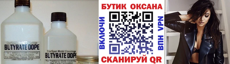 Бутират BDO  Мышкин 