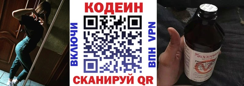 Кодеиновый сироп Lean напиток Lean (лин)  купить наркотик  MEGA   Мышкин 