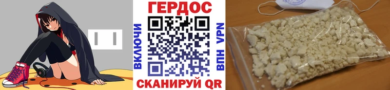 ГЕРОИН герыч Мышкин
